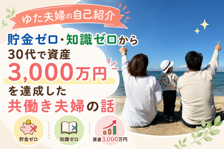 ゆた夫婦の自己紹介
