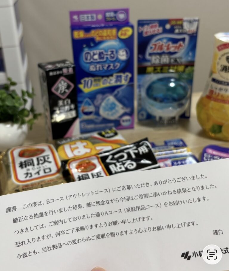 小林製薬 Bコース（アウトレットコース）の抽選に外れたお知らせ