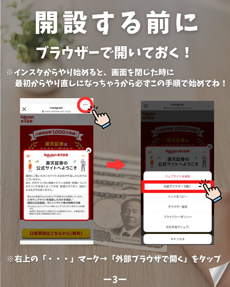 楽天証券 口座開設 外部ブラウザで開く