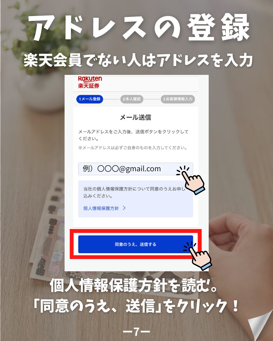 楽天証券 口座開設 メールアドレス入力