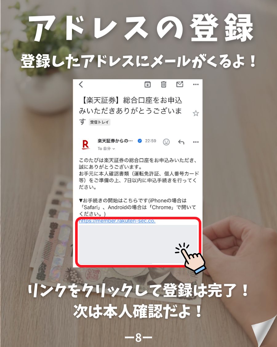 楽天証券 口座開設 メールのリンク