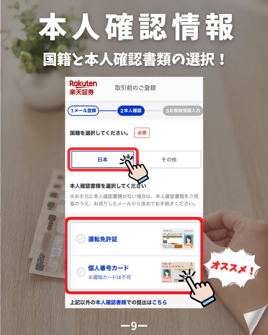 楽天証券 口座開設 本人確認書類の選択