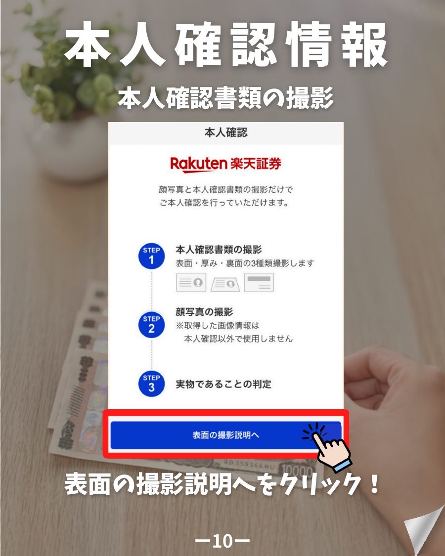 楽天証券 口座開設 本人確認書類の撮影