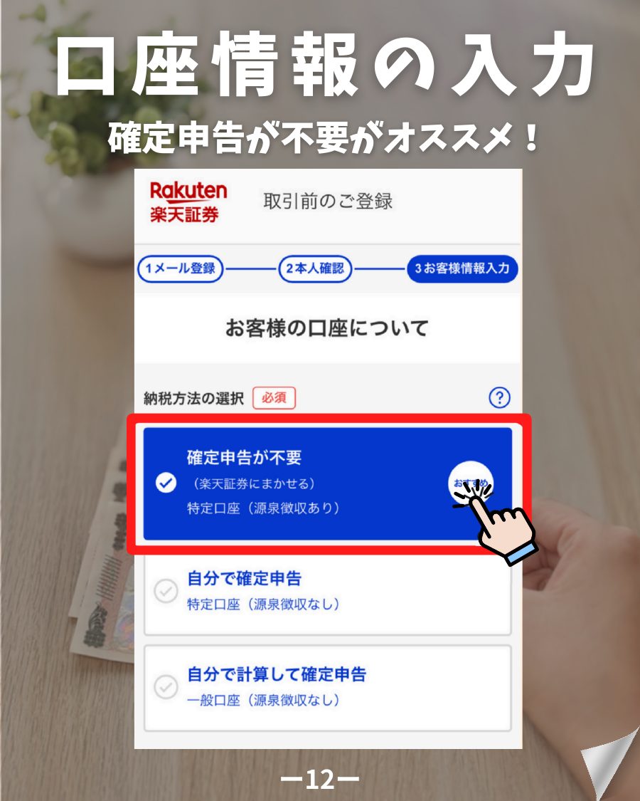楽天証券 口座開設 確定申告が不要