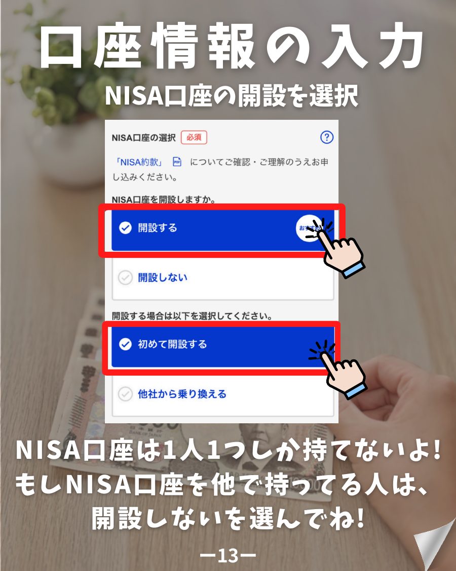 楽天証券 口座開設 NISA口座の開設