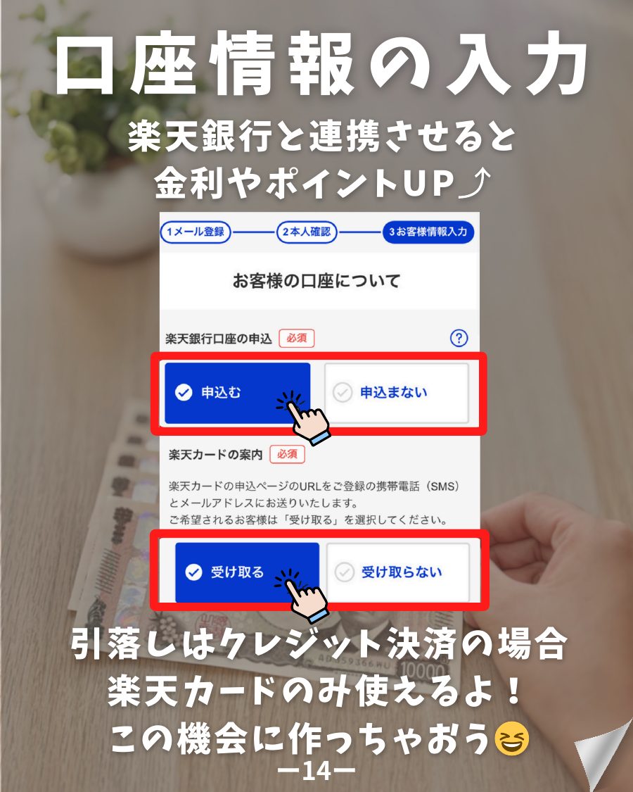 楽天証券 口座開設 楽天銀行連携