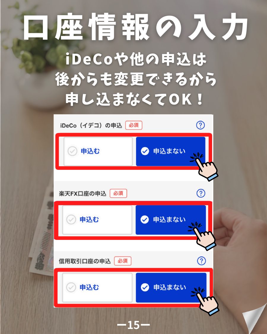 楽天証券 口座開設 iDeCoの申し込み
