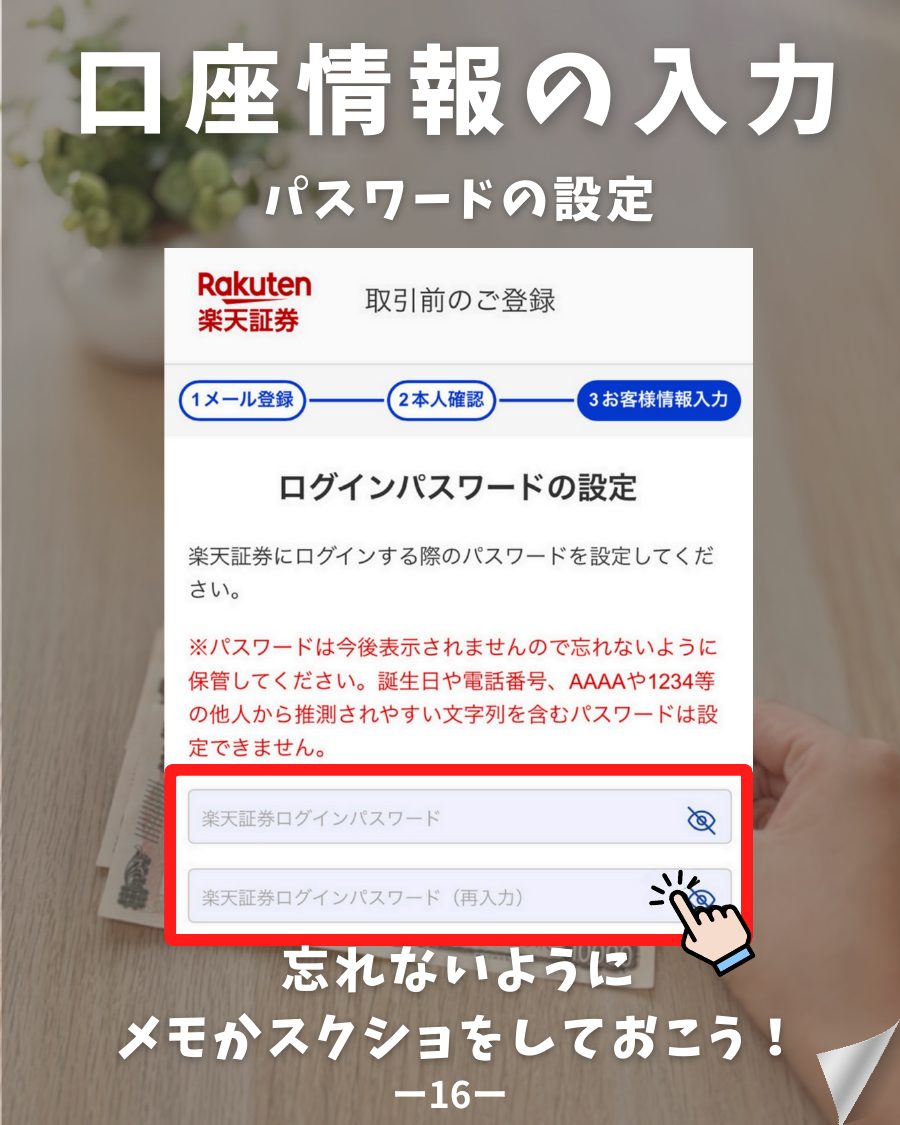楽天証券 口座開設 パスワード設定
