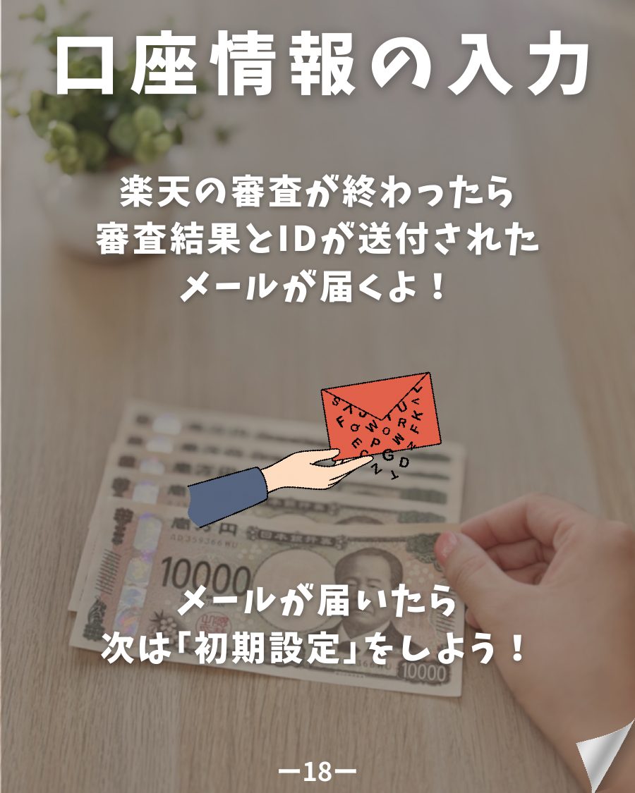 楽天証券 口座開設 審査メール