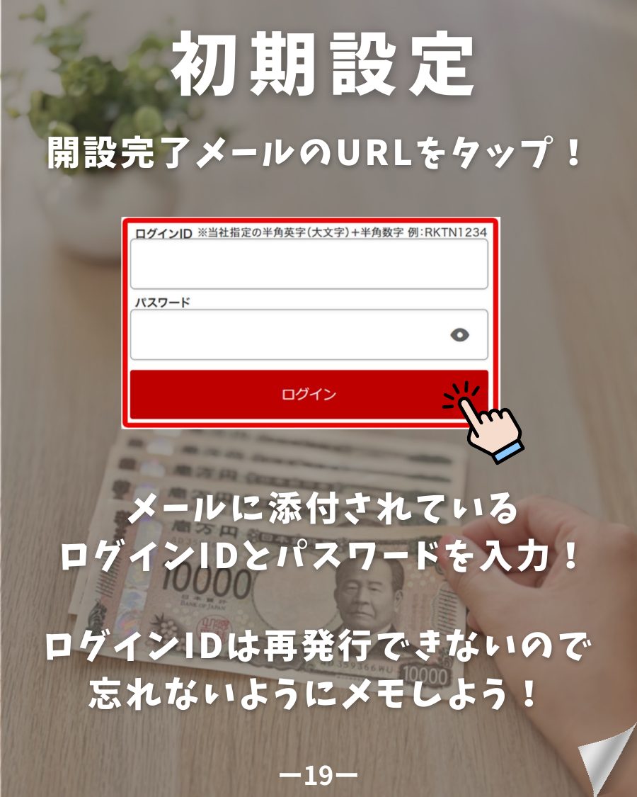 楽天証券 口座開設 初期設定ログイン