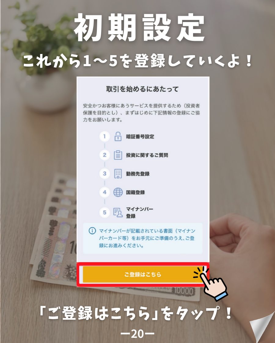 楽天証券 口座開設 初期設定の項目