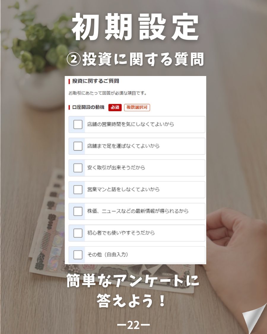 楽天証券 口座開設 投資に関する質問