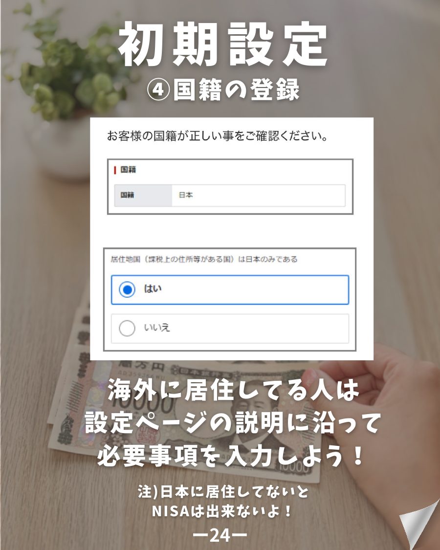 楽天証券 口座開設 国籍の登録