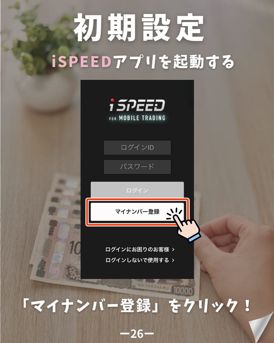 楽天証券 口座開設 マイナンバー登録