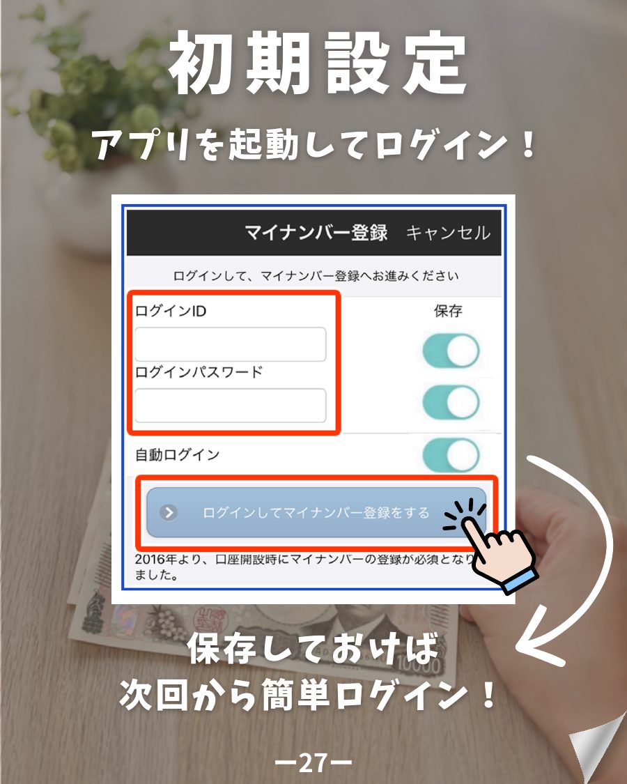 楽天証券 口座開設 アプリにログイン