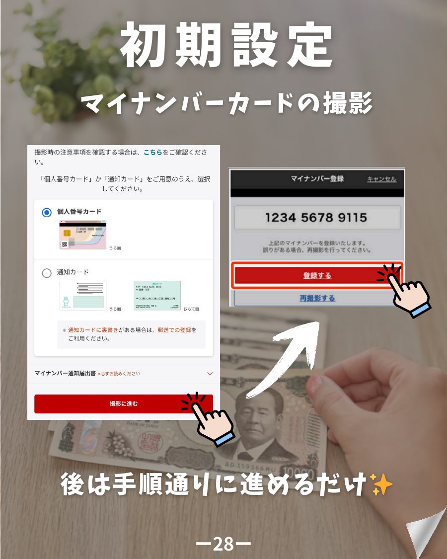 楽天証券 口座開設 マイナンバーカード撮影
