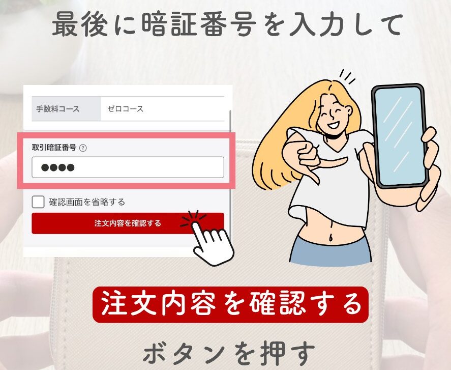 取引暗証番号を入力