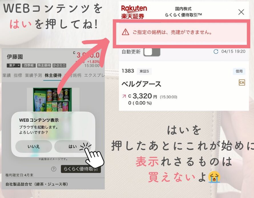 Webコンテンツに移動 売建ができない場合