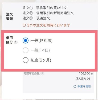信用区分は一般(無期限)を選ぶ