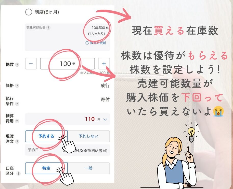 株数や口座区分を選ぶ