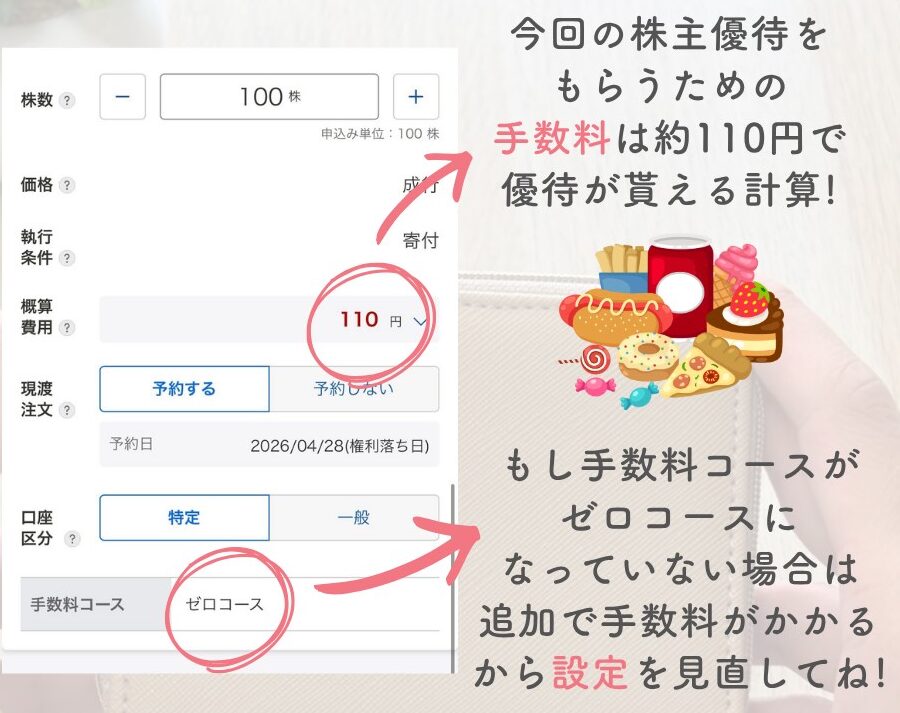 手数料と概算費用を確認する