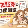 楽天証券の口座開設 スマホで申し込みから初期設定まで画像で解説