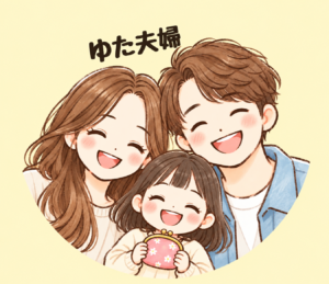 ゆた夫婦